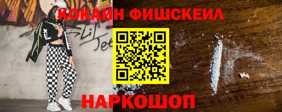 COCAIN FishScale  закладки  Cocaine  Вход с VPN  Можга  COCAIN 99% 