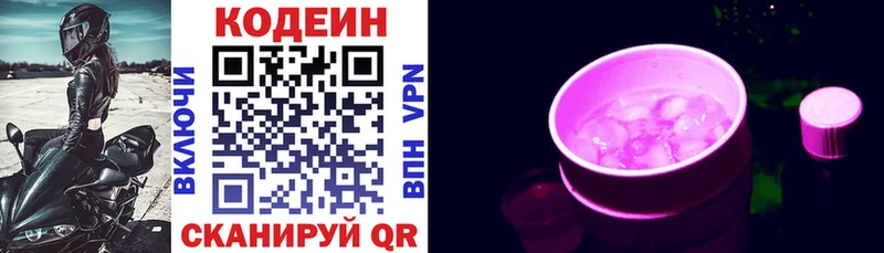 Codein напиток Lean (лин) Можга
