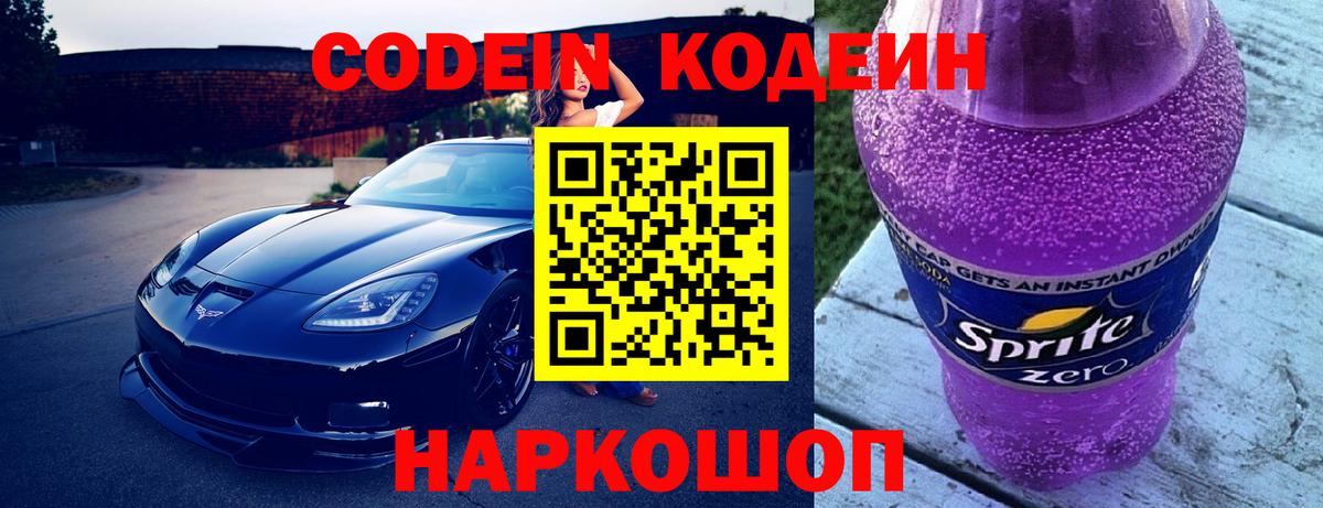 Codein Purple Drank Можга