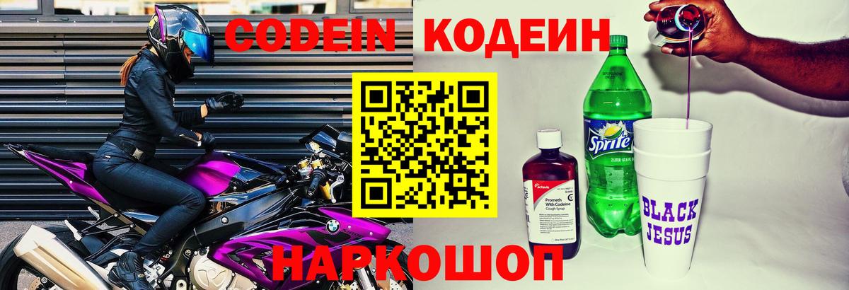 Codein напиток Lean (лин)  Можга  Кодеиновый сироп Lean Purple Drank 