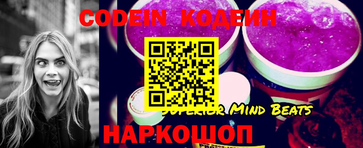 Codein Purple Drank  Codein Purple Drank  Вход с VPN  Можга 