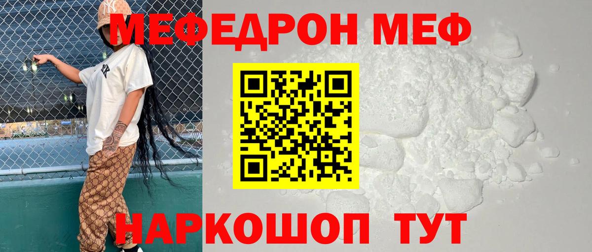 МЕФ мука  МЯУ-МЯУ  Можга  МЯУ-МЯУ 