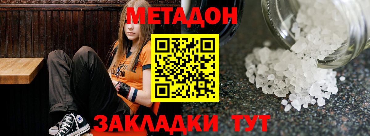 МЕТАДОН methadone Можга
