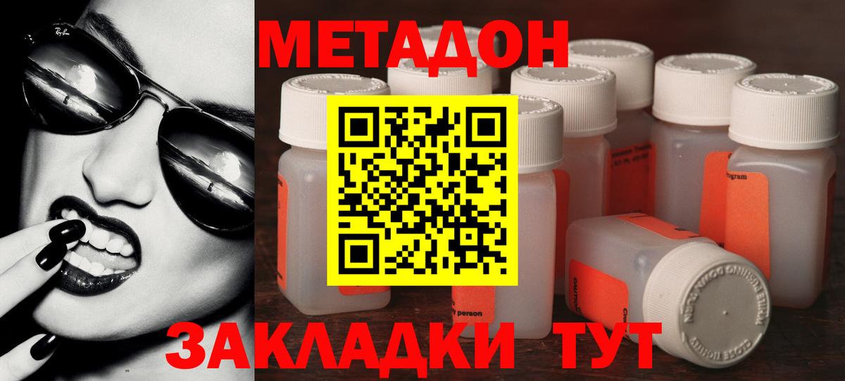 МЕТАДОН methadone  Вход с VPN  Можга 