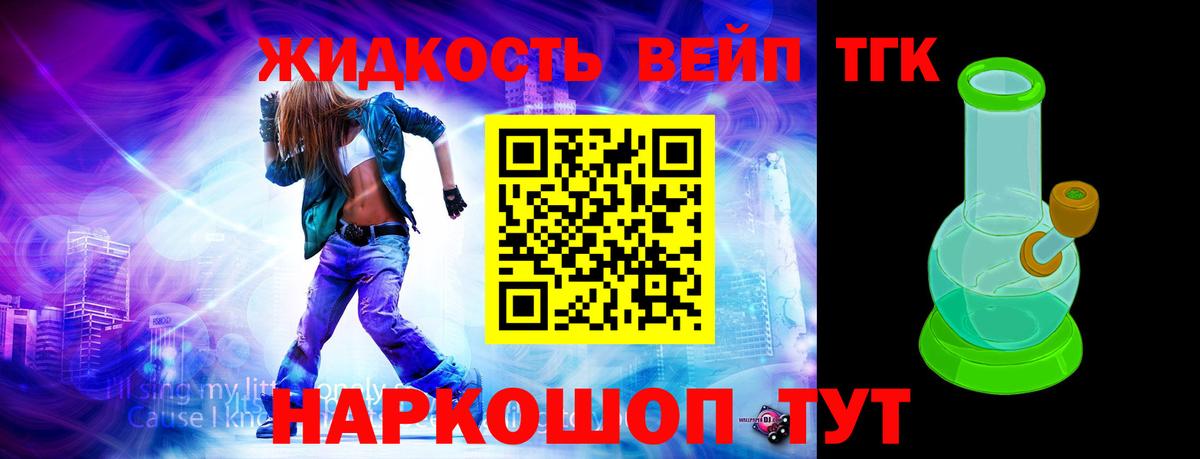 ТГК вейп с тгк  Дистиллят ТГК концентрат  Можга 